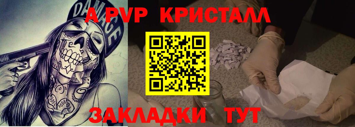 Alpha-PVP  A-PVP крисы CK  А ПВП Crystall  Вход с VPN  Шатура 