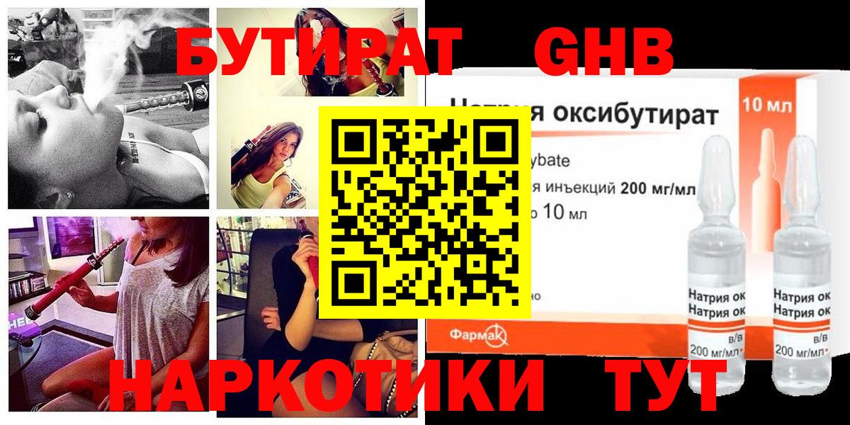 Шатура  БУТИРАТ  Вход с VPN  Бутират оксана 