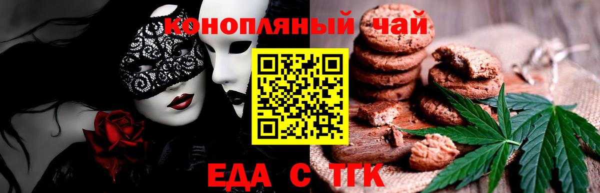 Печенье с ТГК конопля  Вход с VPN  Шатура 