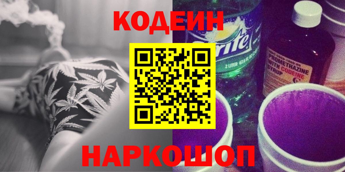 Кодеиновый сироп Lean Purple Drank Шатура