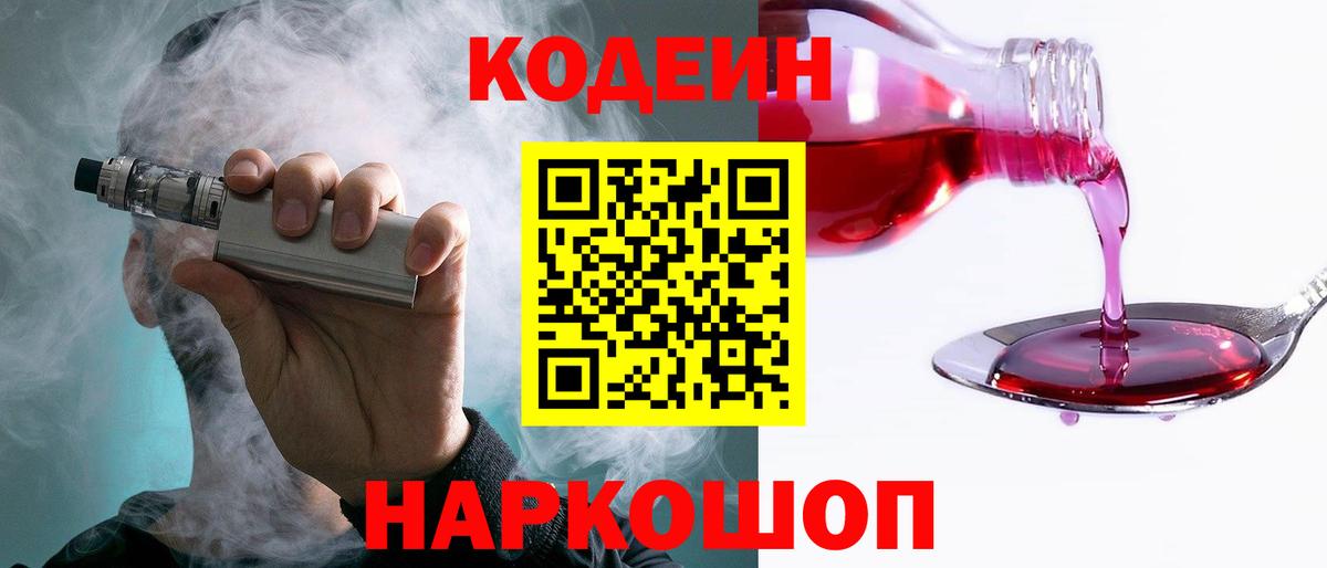 Кодеиновый сироп Lean напиток Lean (лин)  Вход с VPN  Шатура 