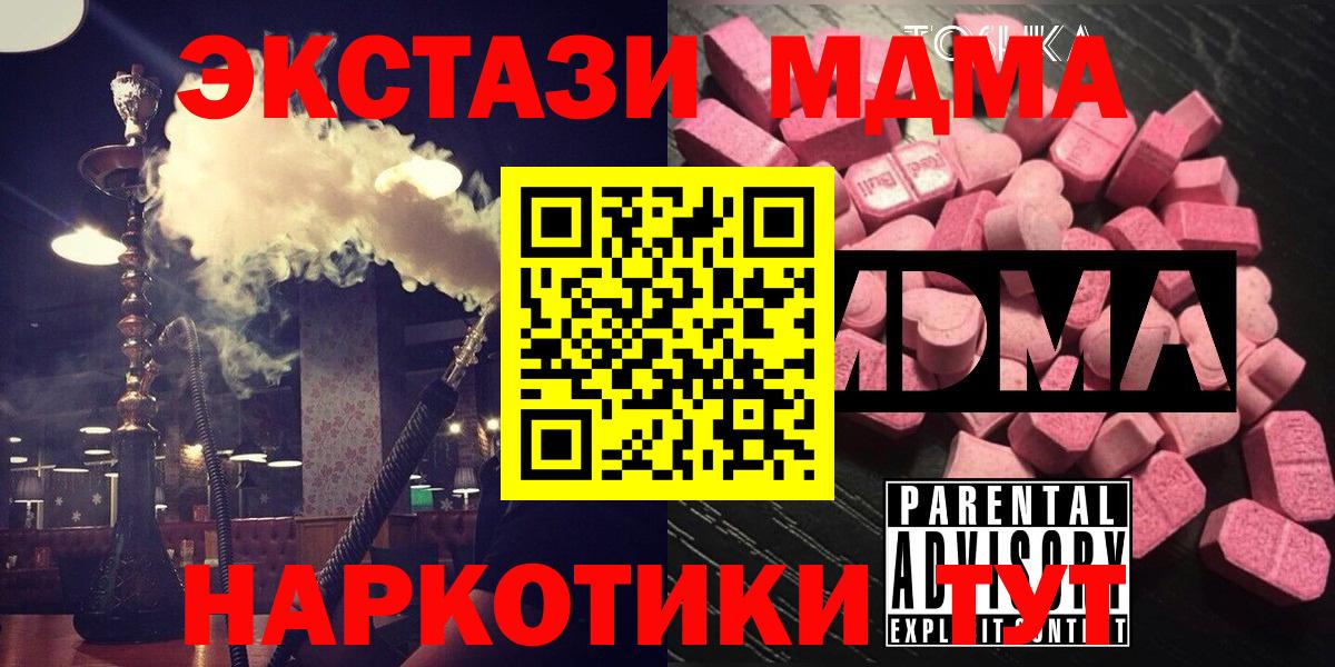 МДМА кристаллы  Вход с VPN  Шатура 